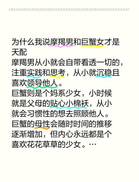 巨蟹男和魔羯女配对指数_如何相处更长久