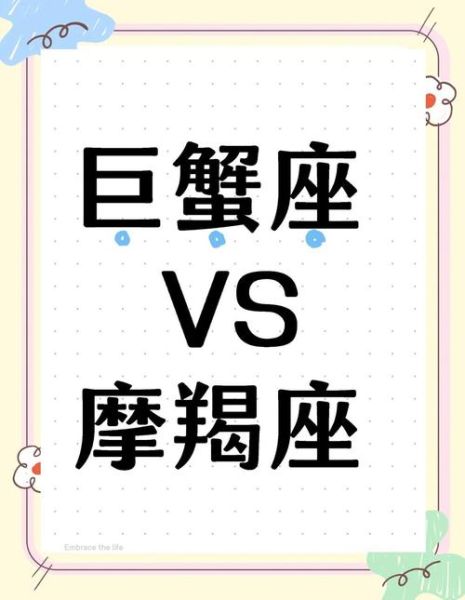 巨蟹男和魔羯女配对指数_如何相处更长久