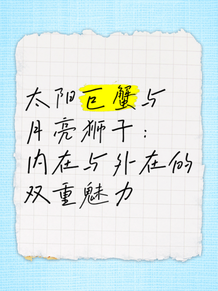 太阳狮子月亮双子女性格_如何相处