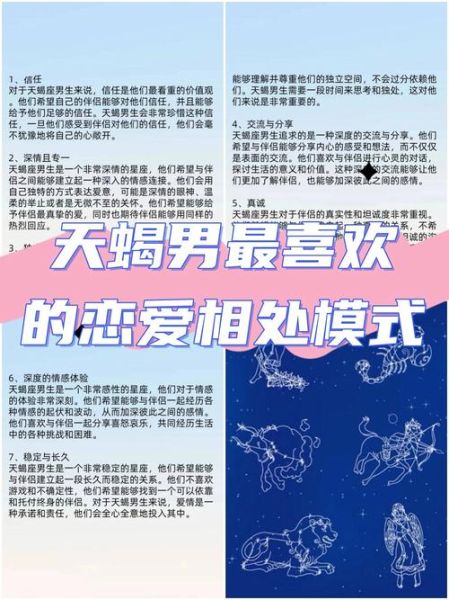 天蝎座对象怎么相处_天蝎座恋爱雷区