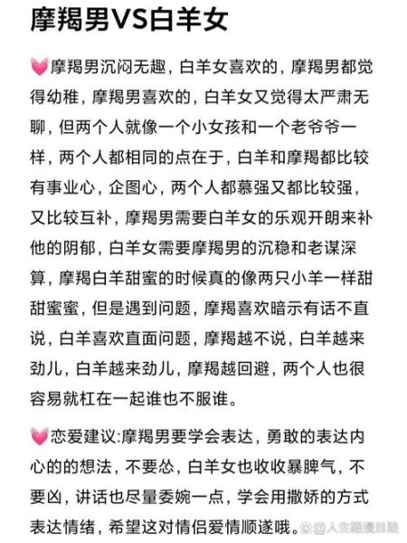 白羊男魔羯女尴尬嘛_如何化解