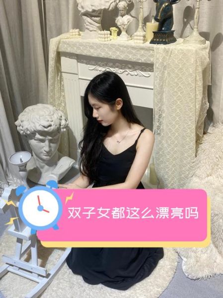 双子女的长相特征_双子女漂亮吗