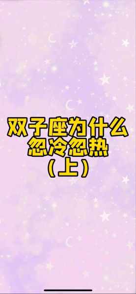 逆袭双子女怎么追_双子女忽冷忽热怎么办