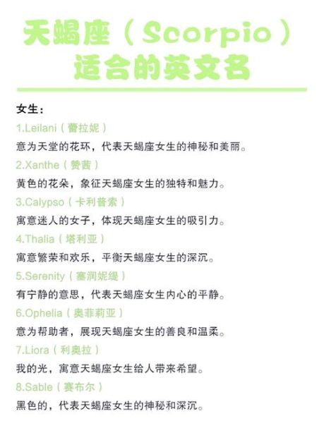 适合天蝎座的英文网名_如何取到神秘又高级