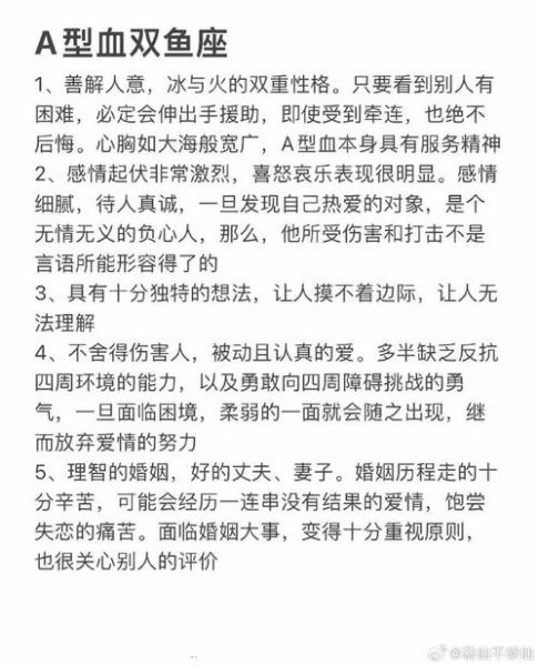 双鱼座A型血男性格特点_如何相处