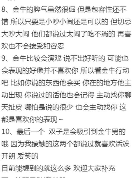 金牛男怎么追双子女_金牛男追双子女要注意什么