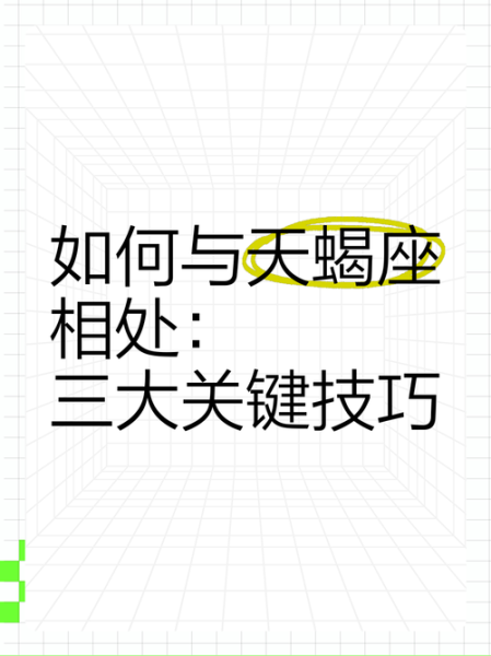 如何与天蝎座相处_天蝎座报复心理强怎么办