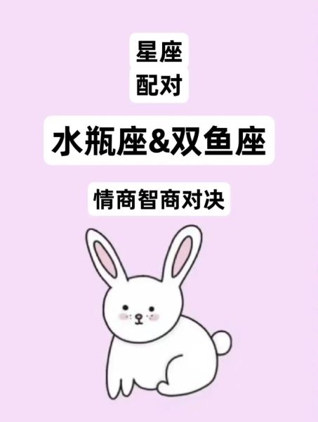 双鱼座和水瓶座哪个好_性格匹配度对比