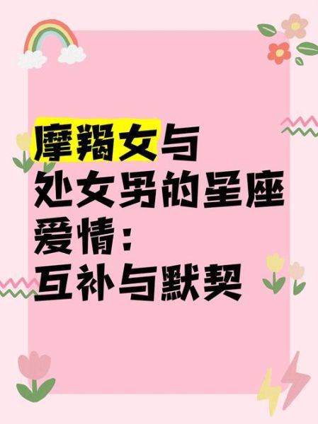 魔羯女和处女男婚姻能长久吗_如何相处更幸福