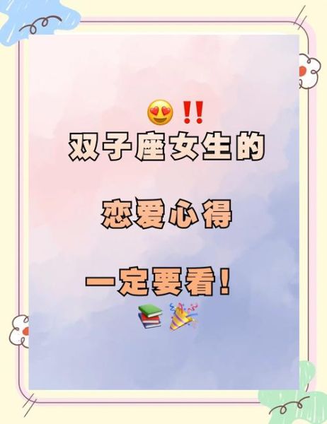 双子座女生很粘人吗_如何与粘人双子女相处