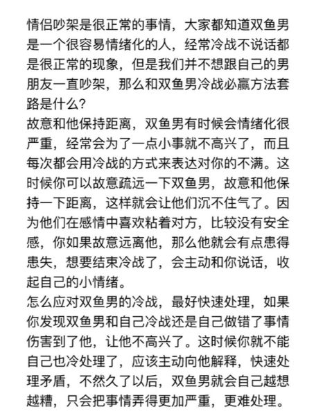 双鱼男冷战_多久会主动