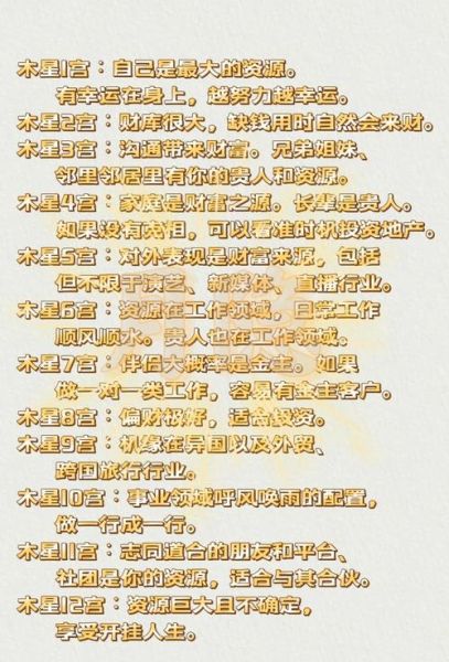 木星双鱼2宫什么意思_如何提升财富运势