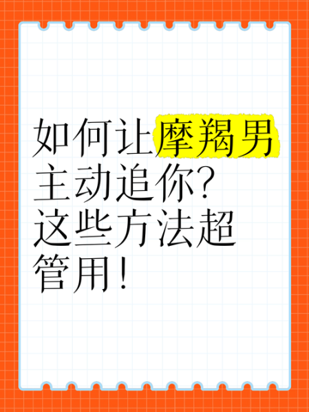 魔羯座男生难追吗_如何打动摩羯男