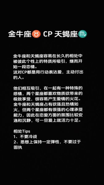 金牛座和天蝎座配对合适吗_如何相处更长久