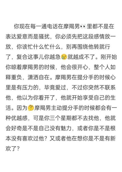 魔羯男故意不回信息_他到底在想什么
