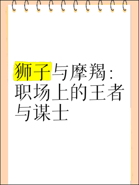 魔羯克狮子是什么意思_如何化解冲突