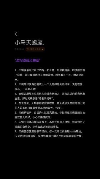 怎么逼疯天蝎座_天蝎座最受不了什么