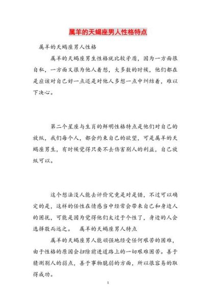 属羊天蝎座男性格特点_如何相处