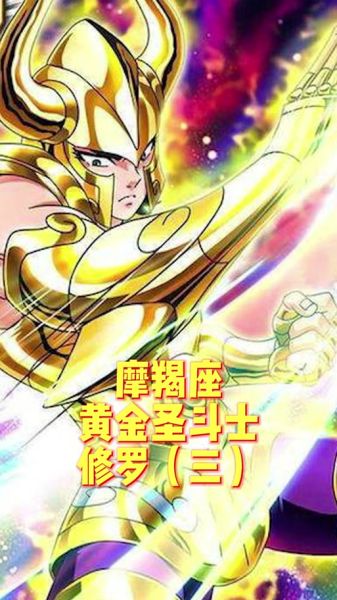 魔羯修罗是什么_如何提升魔羯修罗战斗力