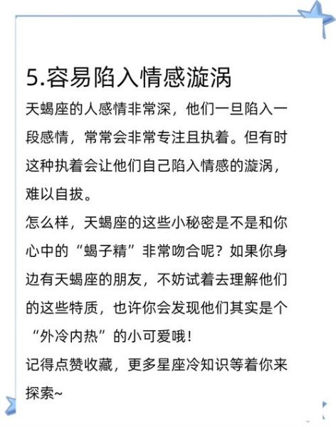 天蝎座为什么很冷_天蝎座很冷怎么办