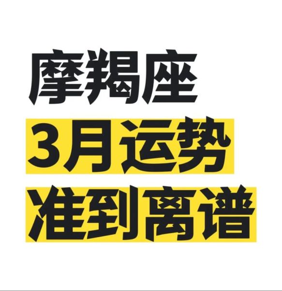 66岁摩羯座晚年运势如何_如何保持健康长寿