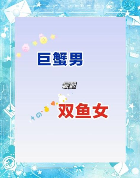巨蟹座和双鱼座适合在一起吗_配对指数有多高