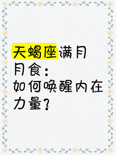 魔羯月食影响_如何应对魔羯月食