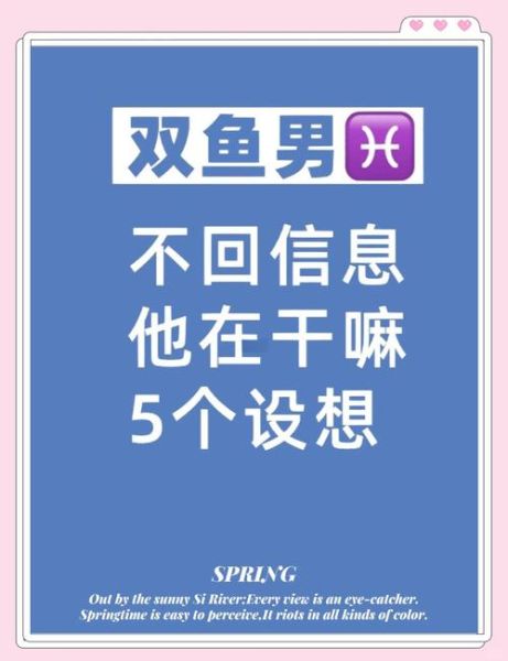双鱼男几天不联系你_他到底在想什么