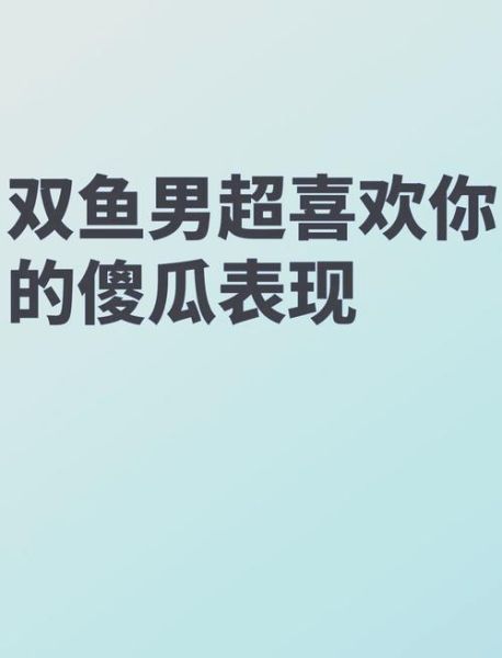 双鱼男几天不联系你_他到底在想什么