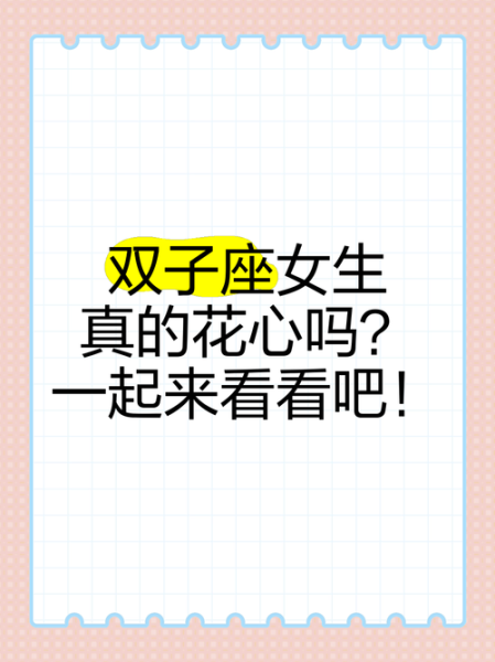 双子女为什么花心_双子女花心表现有哪些