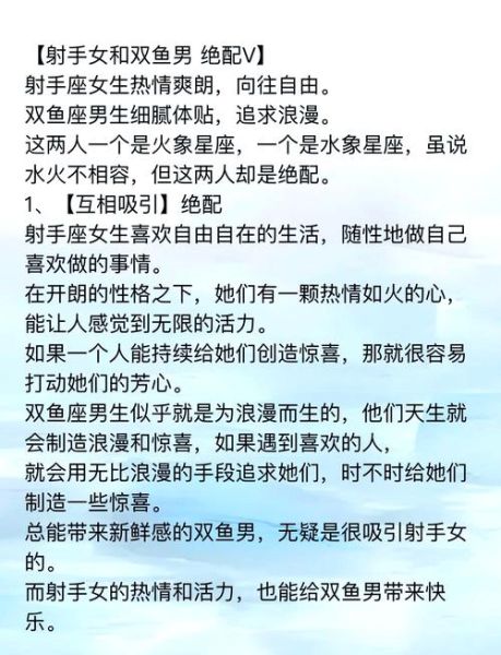 射手座和双鱼座适合在一起吗_如何相处更长久