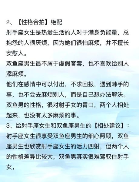 射手座和双鱼座适合在一起吗_如何相处更长久
