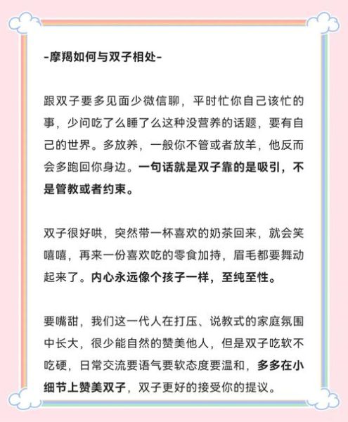 摩羯男双子女互相喜欢_如何相处