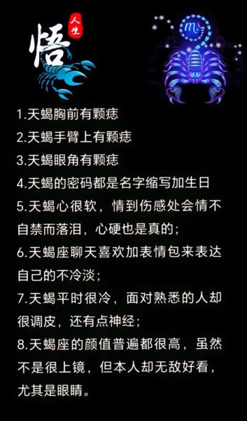 属鼠天蝎女性格特点_如何相处