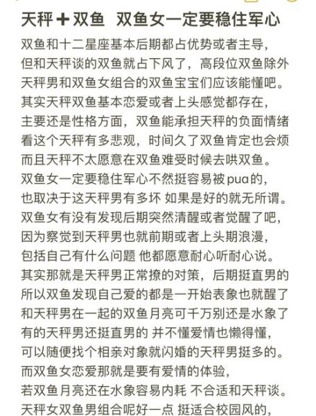 天秤女和双鱼男合适吗_如何相处