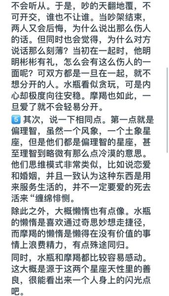 魔羯座女孩和水瓶座男孩合得来吗_相处技巧