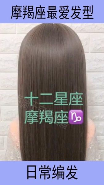 魔羯座适合什么发型_魔羯座头发怎么打理