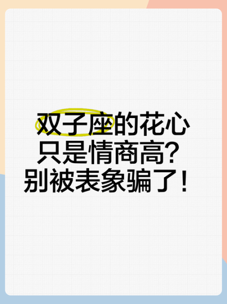 双子女真的浪荡吗_双子女花心还是自由