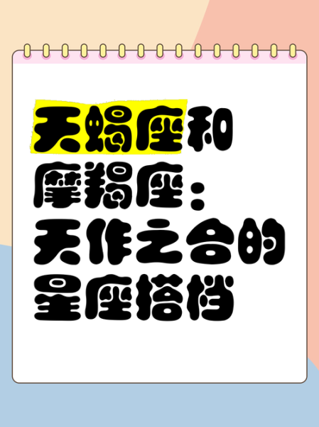 魔羯和天蝎合吗_配对指数与相处建议