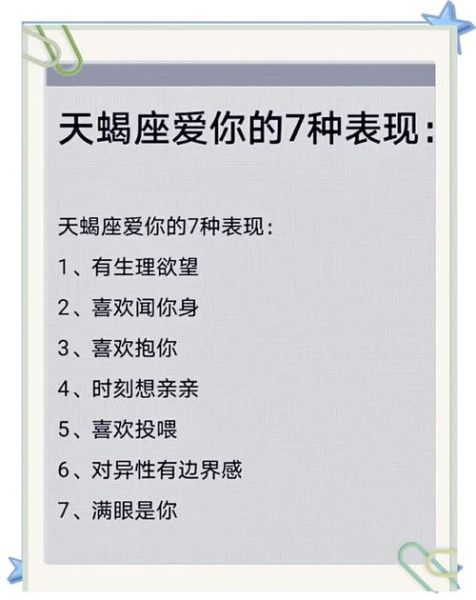 天蝎座男友爱你的表现_如何分辨真心
