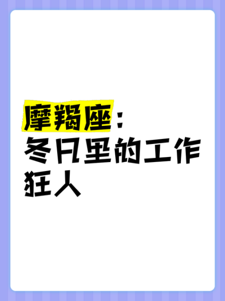 魔羯座适合什么职业_魔羯座工作能力如何