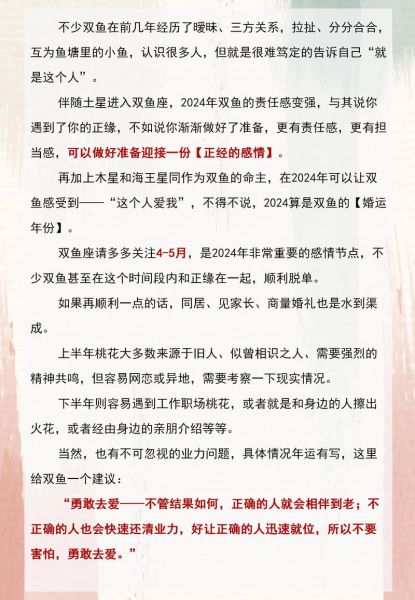 双鱼座今年桃花运如何_双鱼座2024年桃花运势详解