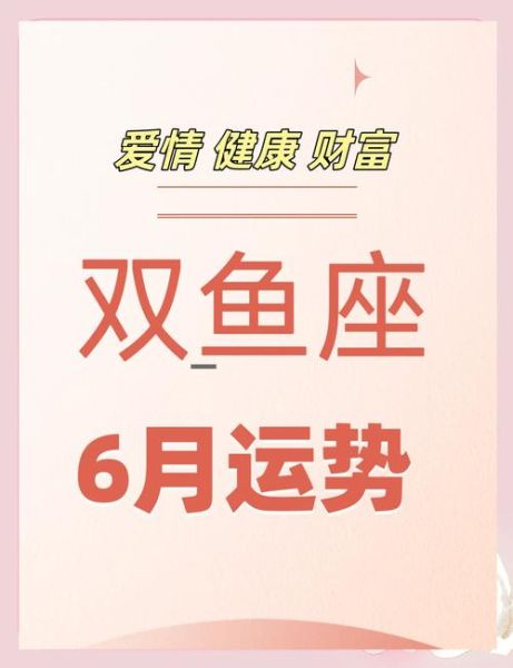 双鱼座今年桃花运如何_双鱼座2024年桃花运势详解