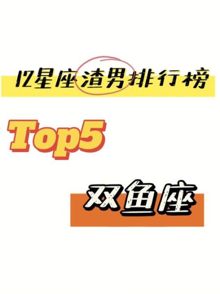 双鱼座帅排名第几_星座颜值排行榜