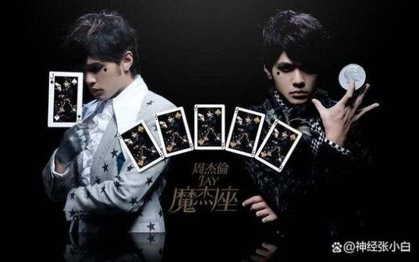 魔羯座最喜欢的歌手是谁_为什么偏爱周杰伦