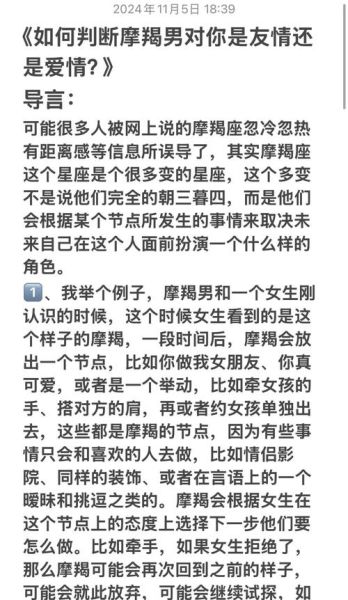 魔羯座男生很主动吗_如何判断他的真实意图