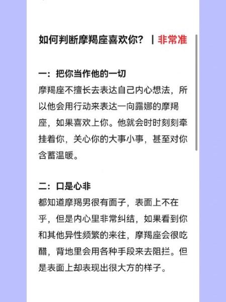 魔羯座男生很主动吗_如何判断他的真实意图