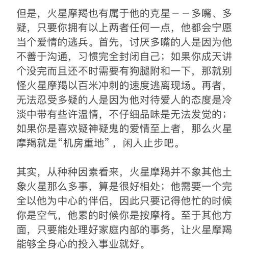 魔羯火星是什么意思_如何影响性格与行动