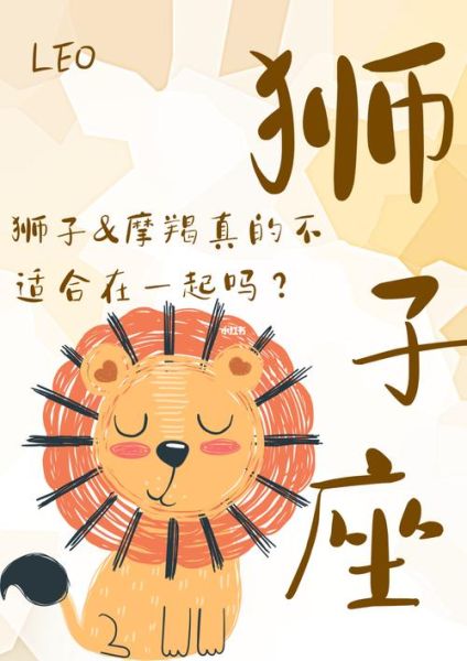 狮子座和摩羯座配对吗_为什么总是互相吸引