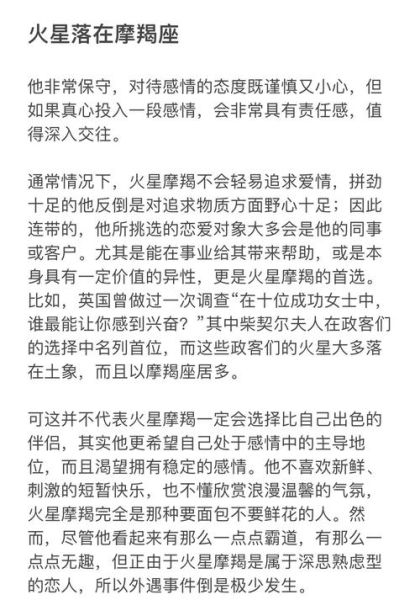 魔羯火星是什么意思_如何影响性格与行动